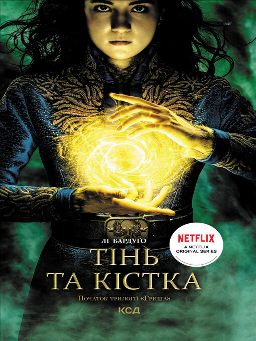 Title details for Тінь та кістка by Лі Бардуґо - Available